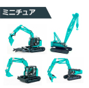 ミニチュア一覧ページ ｜ コベルコ建機ファンショップ